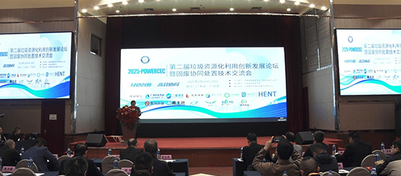 Attending the 2nd Forum on Innovation and Development of Waste Resource Utilization and the Conference on Co-processing Technology of Solid Waste