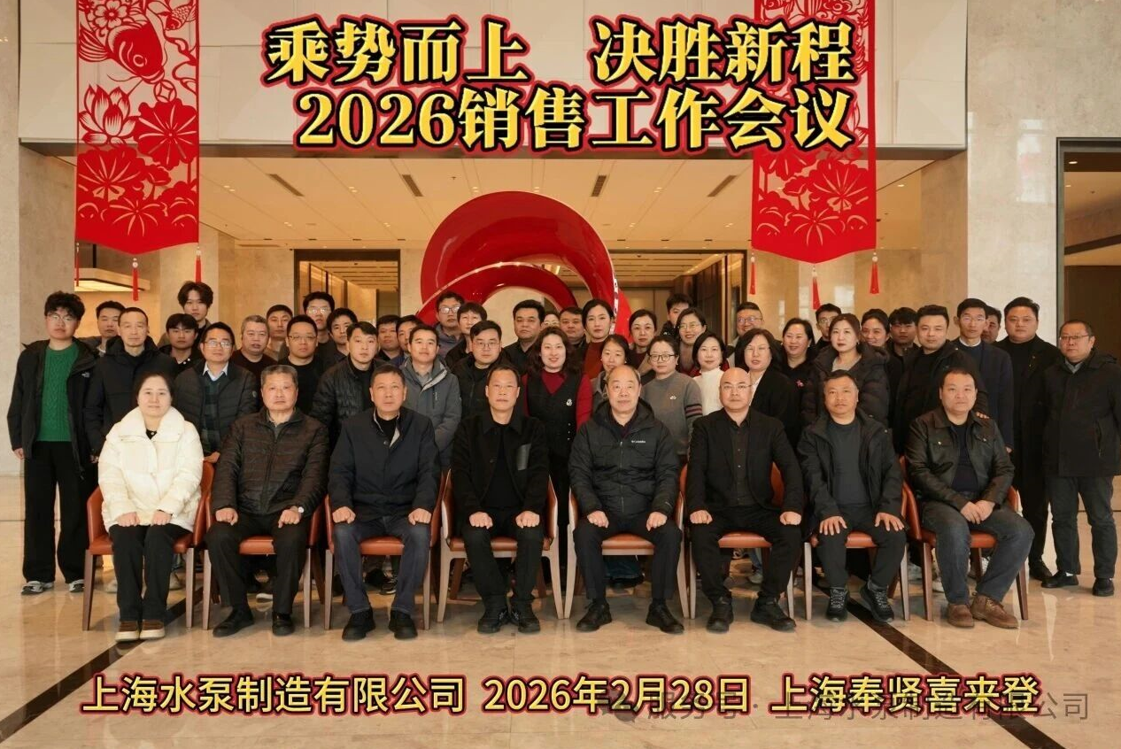 SPMC Hosts 2026 Sales Conference and Annual Gala