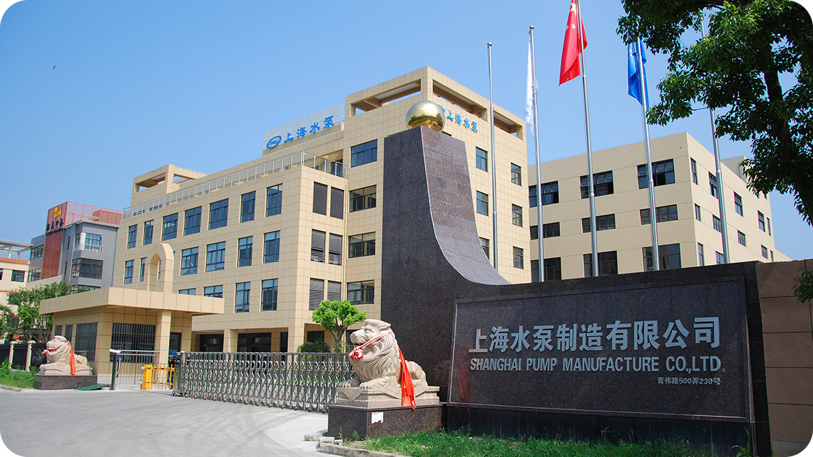 Shanghai pump manufacturer company profile for industrial centrifugal pumps and fluid systems supplier SPMC