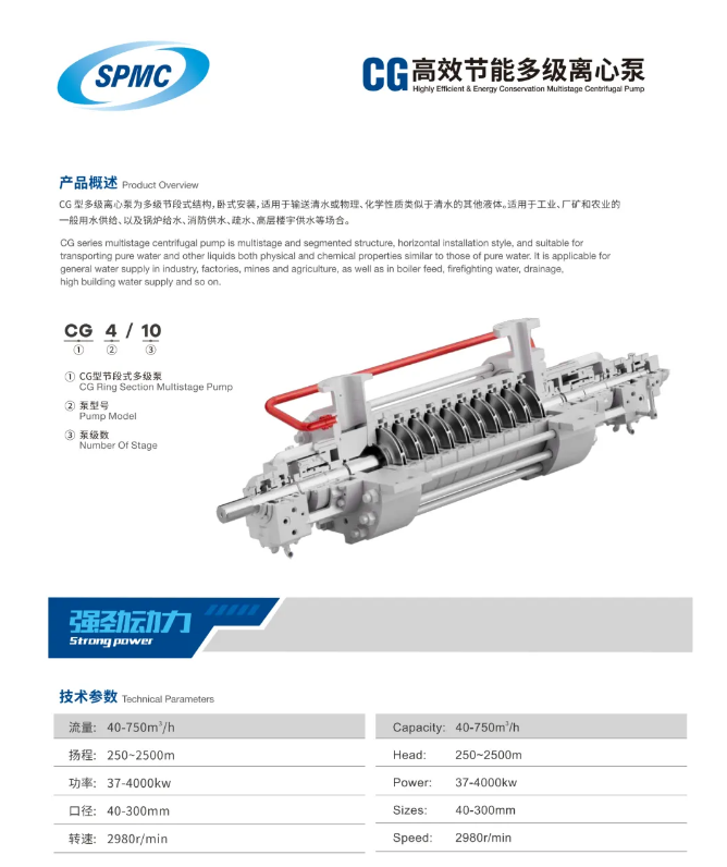 SPMC CG boiler feed water pump technical parameters.png
