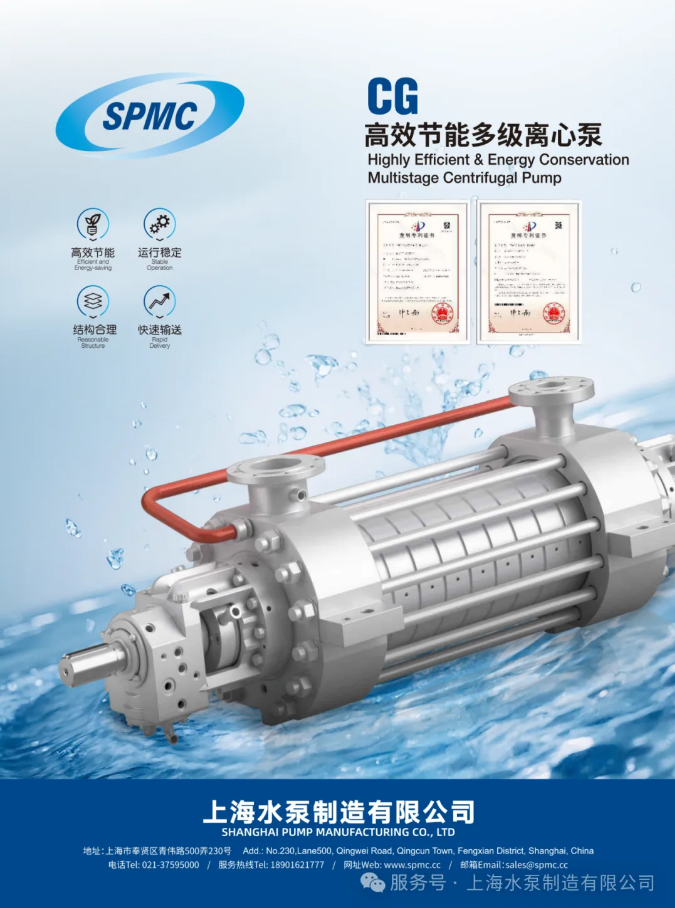 SPMC CG energy-saving multistage centrifugal pump with awards.png