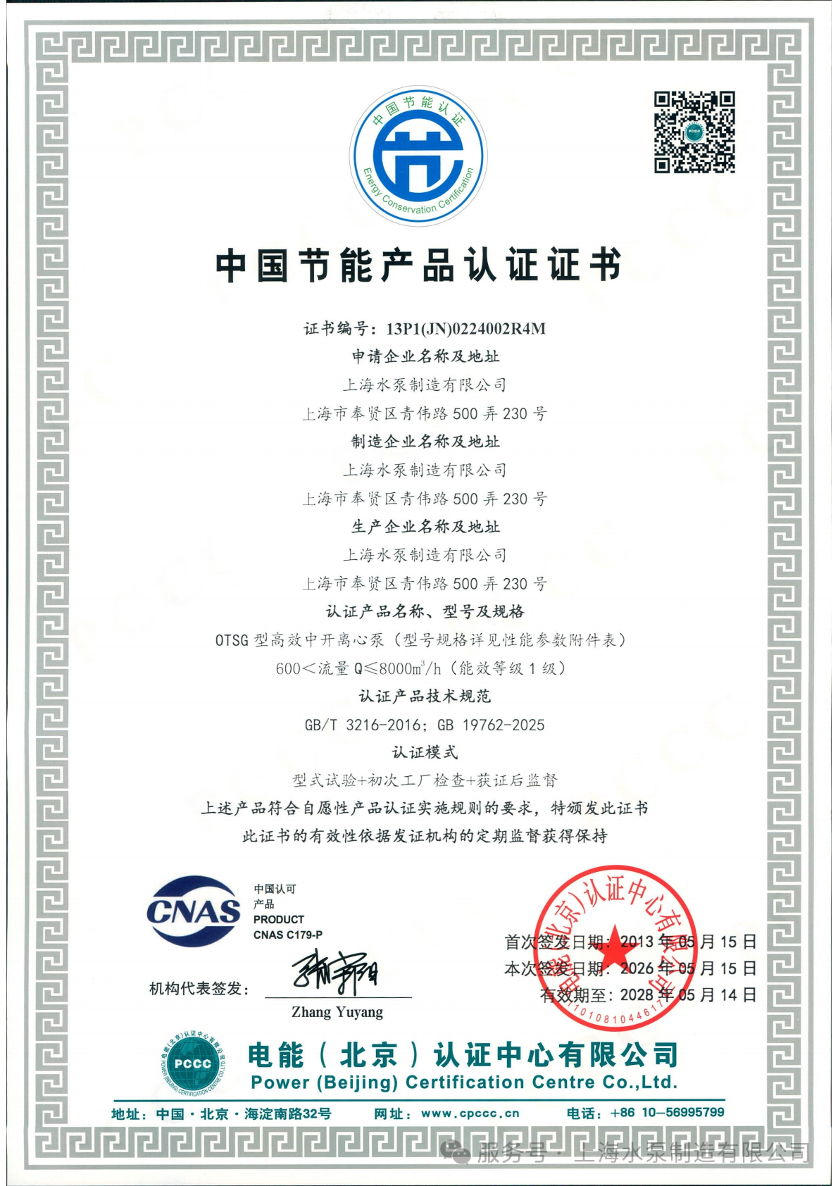 Two SPMC Products Earn Grade 1 Energy Efficiency Certification